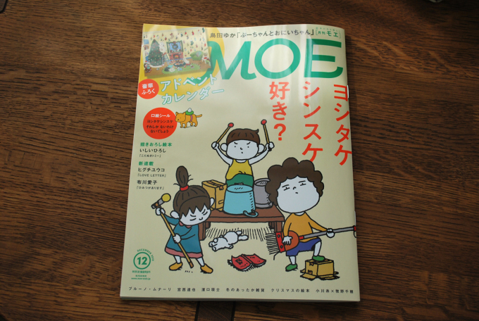 月刊MOE掲載のお知らせ_c0104225_12233808.jpg