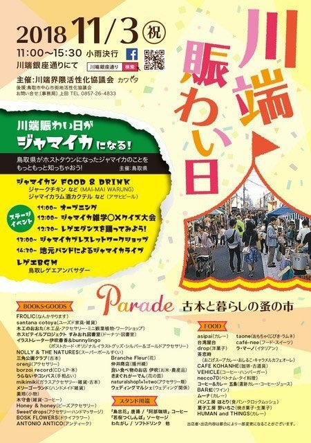 イベントと店舗お休みのお知らせ_c0169247_09264351.jpg