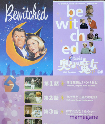 奥さまは魔女のHalloween : まめがね手帖