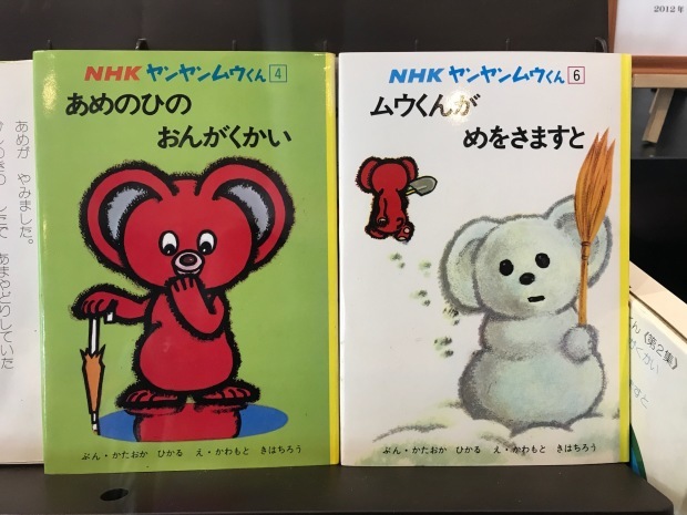 NHKテレビの絵本ヤンヤンムウくんとプルル君のセット