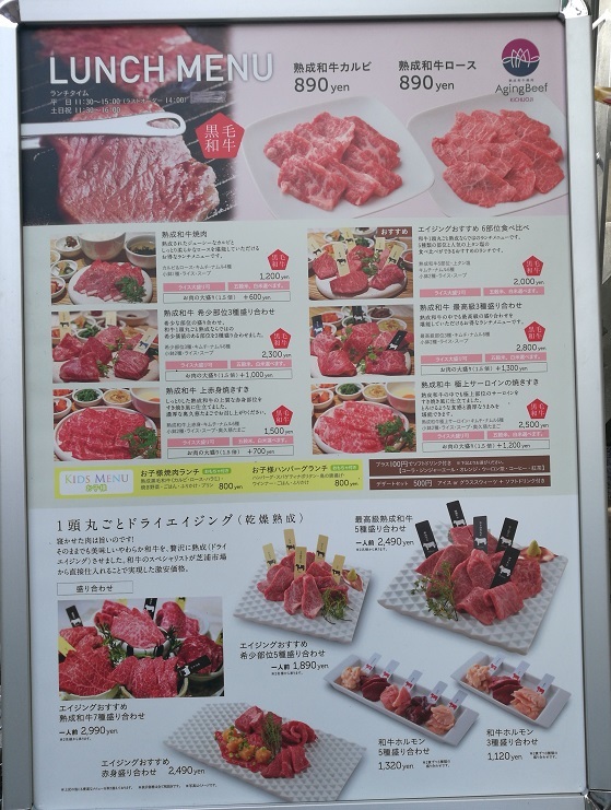 エイジング6部位食べ比べランチ Agingbeef 吉祥寺店 瑞樹録