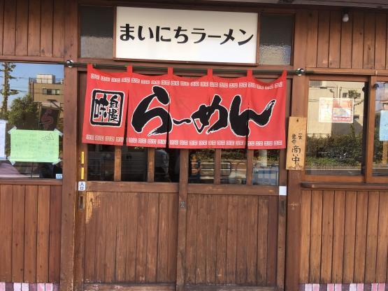 まいにちラーメン 兵庫区_c0118393_09343819.jpg