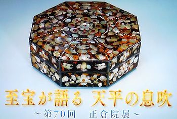 第70回正倉院展 @日曜美術館 : Art & Bell by Tora 第70回正倉院展 @日曜美術館 : Art & Bell by Tora