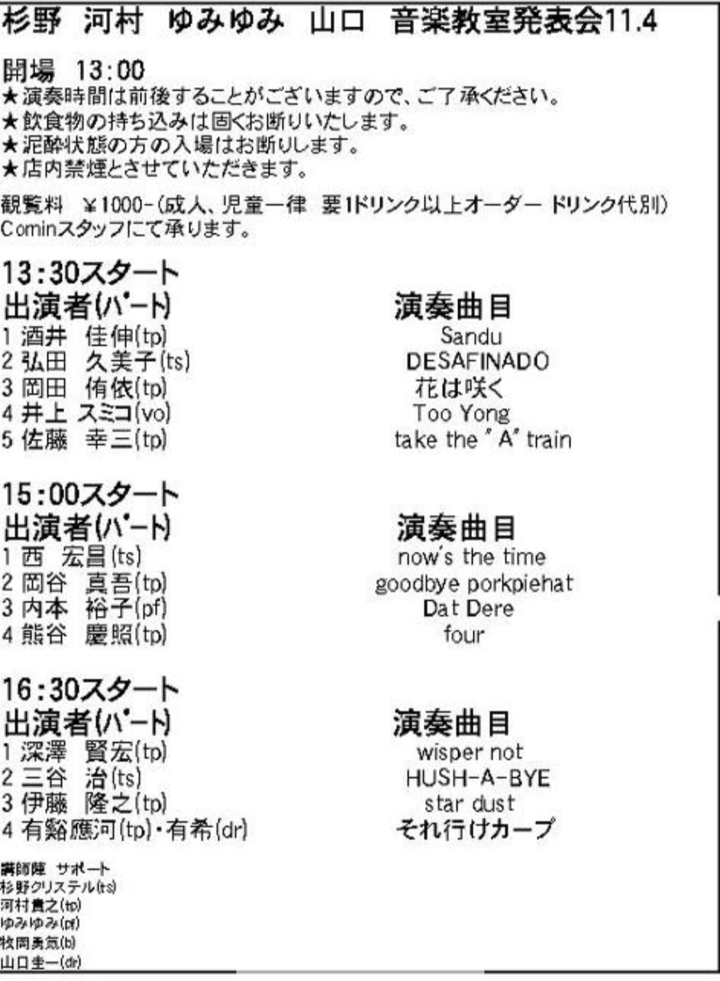 Jazzlive comin 広島 本日4日は 私達の音楽教室発表会です_b0115606_10173656.jpeg