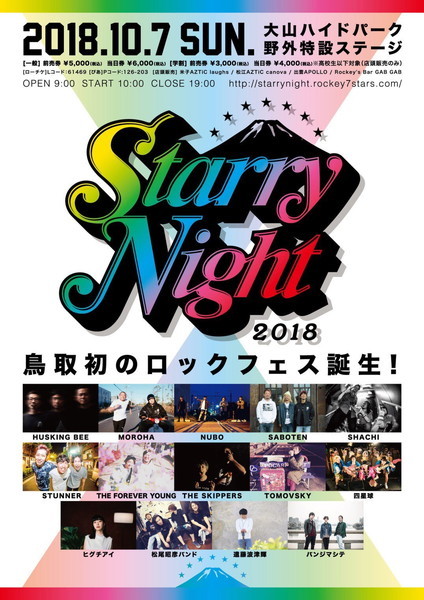 20181007 Live at 大山ハイドパーク StarryNight2018_d0082970_15455893.jpg