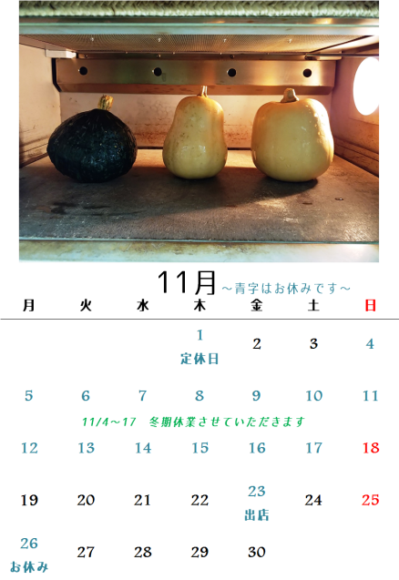 11月の営業カレンダー_f0215475_10154083.png