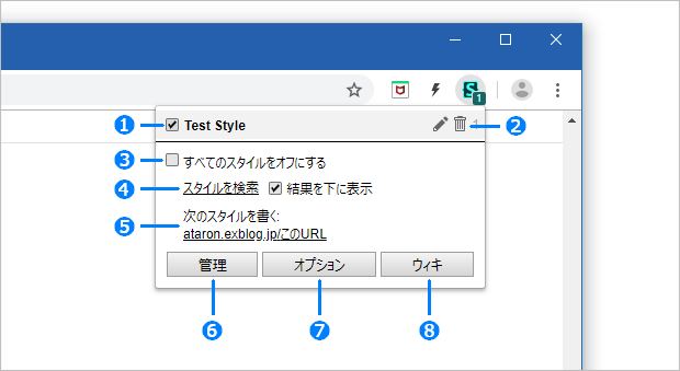 Chrome拡張機能「Stylus」の使用方法（1）　導入 / アイコン機能メニュー / オプション_a0349576_13480931.png