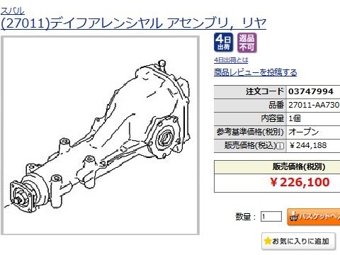 Bhレガシィ デフ異音 対策方針 青いそらの下で