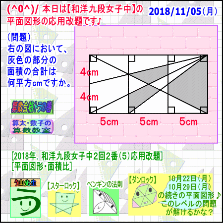平面図形 面積比 和洋九段女子中改題 2018年 その3 算数 数学 受験 中学受験 算数プロ家庭教師 算数合格トラの巻 エキサイト ブログ 平面図形 面積比 和洋九段女子中改題 2018年 その3 算数 数学 受験 中学受験 算数プロ家庭教師 算数合格トラの巻 エキサイト ブログ