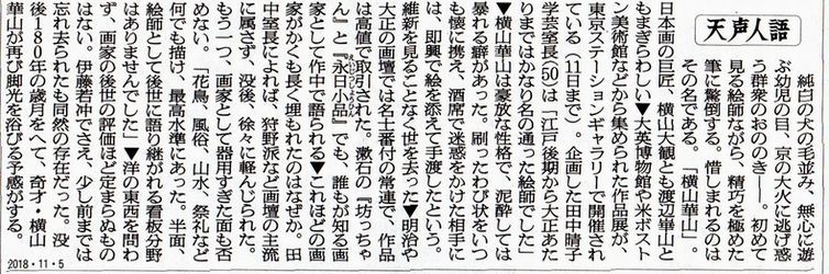 横山崋山　＠東京ステーションギャラリー_b0044404_06552007.jpg