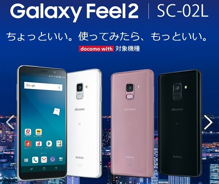 早速マイナス12円回線作成のチャンス Galaxy Feel2 Sc 02l 11月9日発売 白ロム中古スマホ購入 節約法