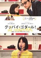 映画 グッバイ ・ゴダール!_b0190930_16420328.jpg
