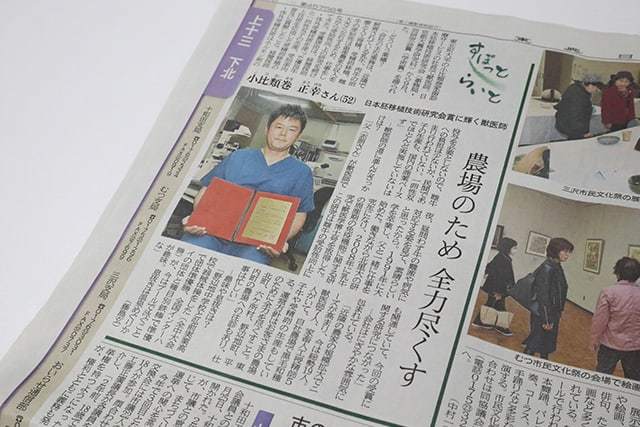 東奥日報に日本胚移植技術研究会賞受賞について掲載いただきました_c0126281_15462905.jpg