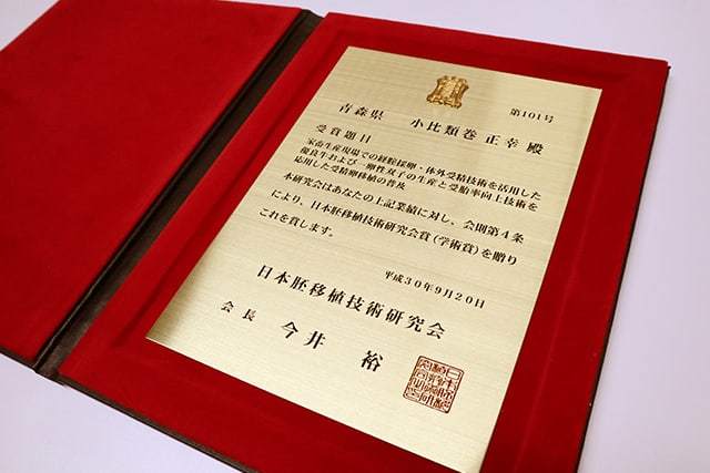 東奥日報に日本胚移植技術研究会賞受賞について掲載いただきました_c0126281_15462969.jpg