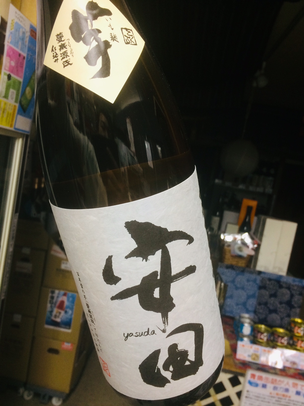 ☆限定芋焼酎、入荷！鹿児島県・国分酒造「安田」魅惑のライチの香り(*^^*)☆_c0175182_20321364.jpg