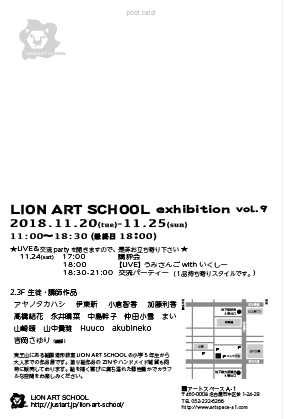 2018LION ART SCHOOL作品展のお知らせ_d0128883_09234519.png
