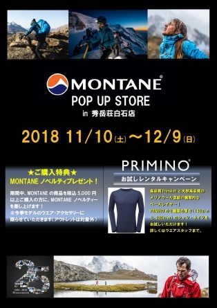 イギリス発「MONTANE」POPUP STORE in秀岳荘_d0198793_18544012.jpg