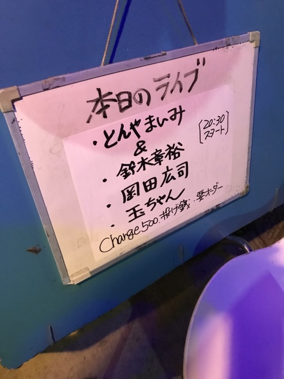 怒涛の夏ライブ 2018_b0134499_13274042.jpg