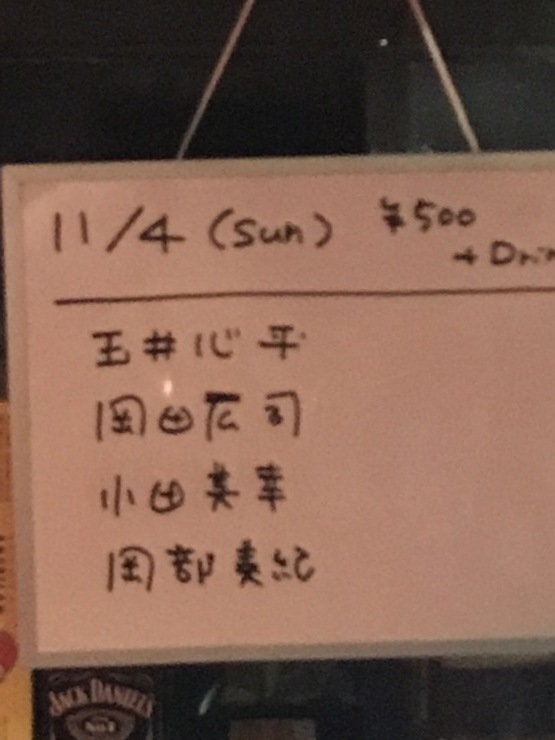 怒涛の夏ライブ 2018_b0134499_13315624.jpg