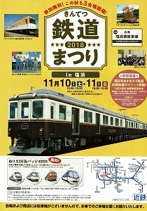 鉄道イベント情報>【近鉄】「きんてつ鉄道まつり2023 ～Spring