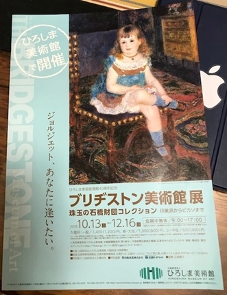 「ブリヂストン美術館展」に・・・_a0105023_22095926.jpg