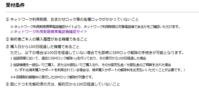 ドコモ 機種変更端末購入サポ機種 JOJO L-02K買い取り価格相場_d0262326_17302665.png