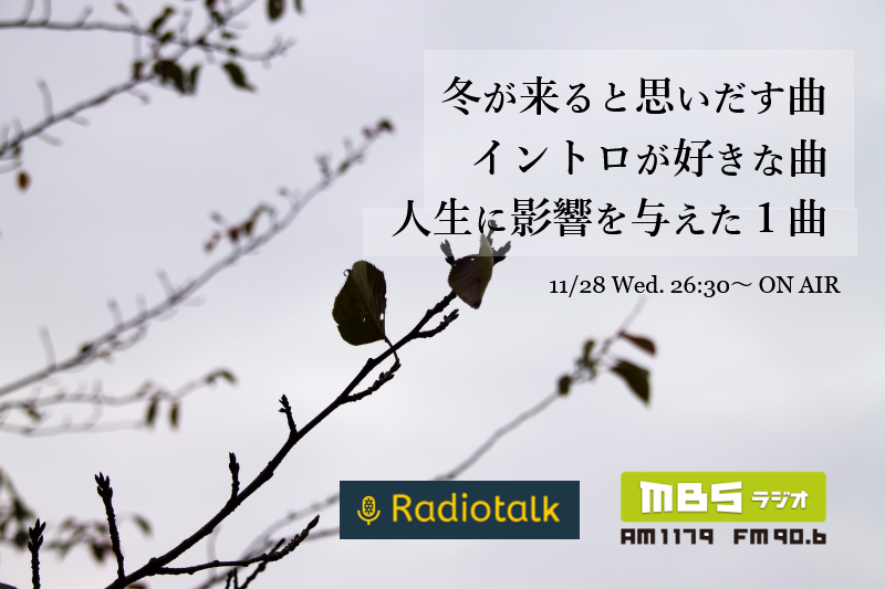 募集終了 11月のトークテーマ 採用されたらオンエアやプレゼントも Radiotalk公式ブログ 募集終了 11月のトークテーマ 採用されたらオンエアやプレゼントも Radiotalk公式ブログ