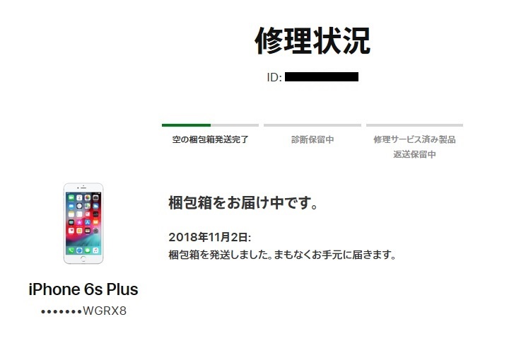 Iphoneのバッテリー交換サービス E Slowfly日記 Iphoneのバッテリー交換サービス E Slowfly日記