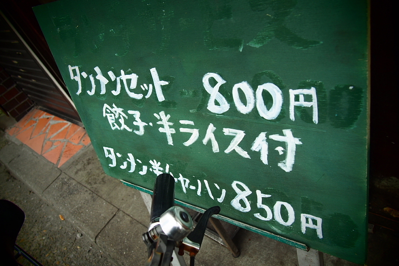 【野菜が美味いアツい一杯】タンメン胖（ばん）＠千葉駅_b0008655_14590546.jpg