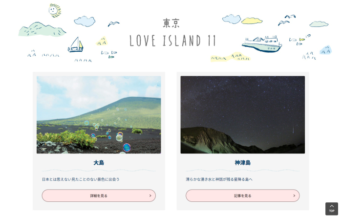 お仕事　web 東京の島へ イラスト_f0142355_15430717.jpg