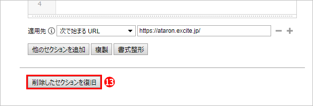 エキサイト編集画面のアレンジ / Chrome拡張機能「Stylus」の使用方法(2) 管理画面 / 編集画面 / 編集環境_a0349576_20371169.png
