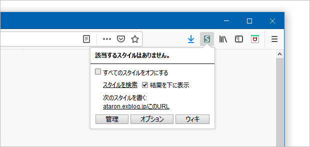 Stylus の導入と設定方法（簡易版）: Firefox版　&#128204;_a0349576_22013594.png