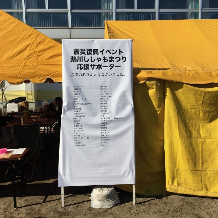 ラストランはシシャモ祭りに行こう！_c0226202_21353508.jpeg