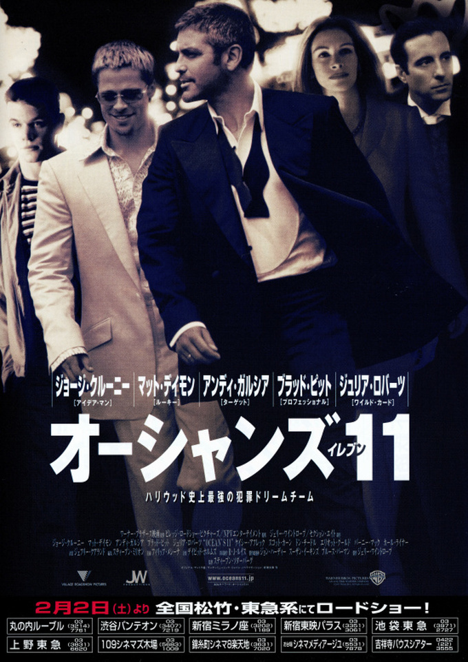 CINEMA UP 164～テーマ：人気者『オーシャンズ11』『ノーウェアボーイ　ひとりぼっちのあいつ』_a0119050_18132383.jpg