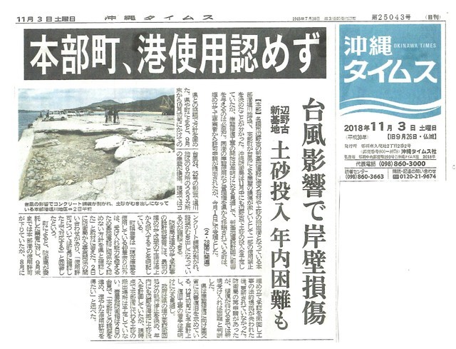 本部町の塩川港岸壁使用申請不受理は「県の指導」?―防衛相はうそつくな!_d0391192_17105109.jpg