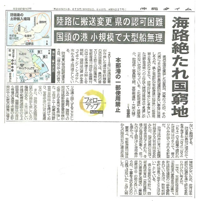 本部町の塩川港岸壁使用申請不受理は「県の指導」?―防衛相はうそつくな!_d0391192_17111728.jpg