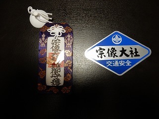 宗像大社交通安全祈願 福岡発 Meme 宗像大社交通安全祈願 福岡発 Meme