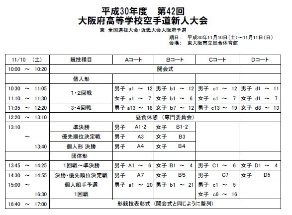 大阪府高校新人大会 10・11日に開催_e0238098_12182334.jpg