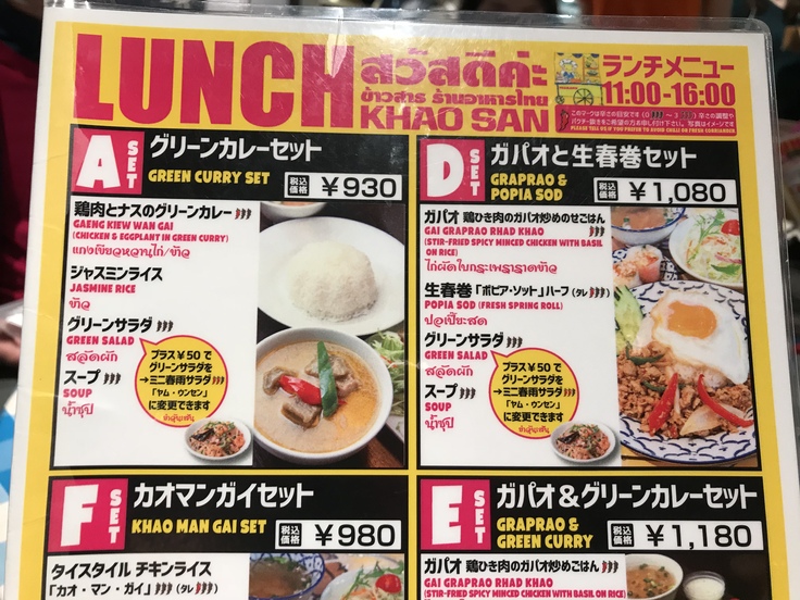 KHAO SAN（新宿）で グリーンカレーをかっ喰らう！_c0212604_1619622.jpg