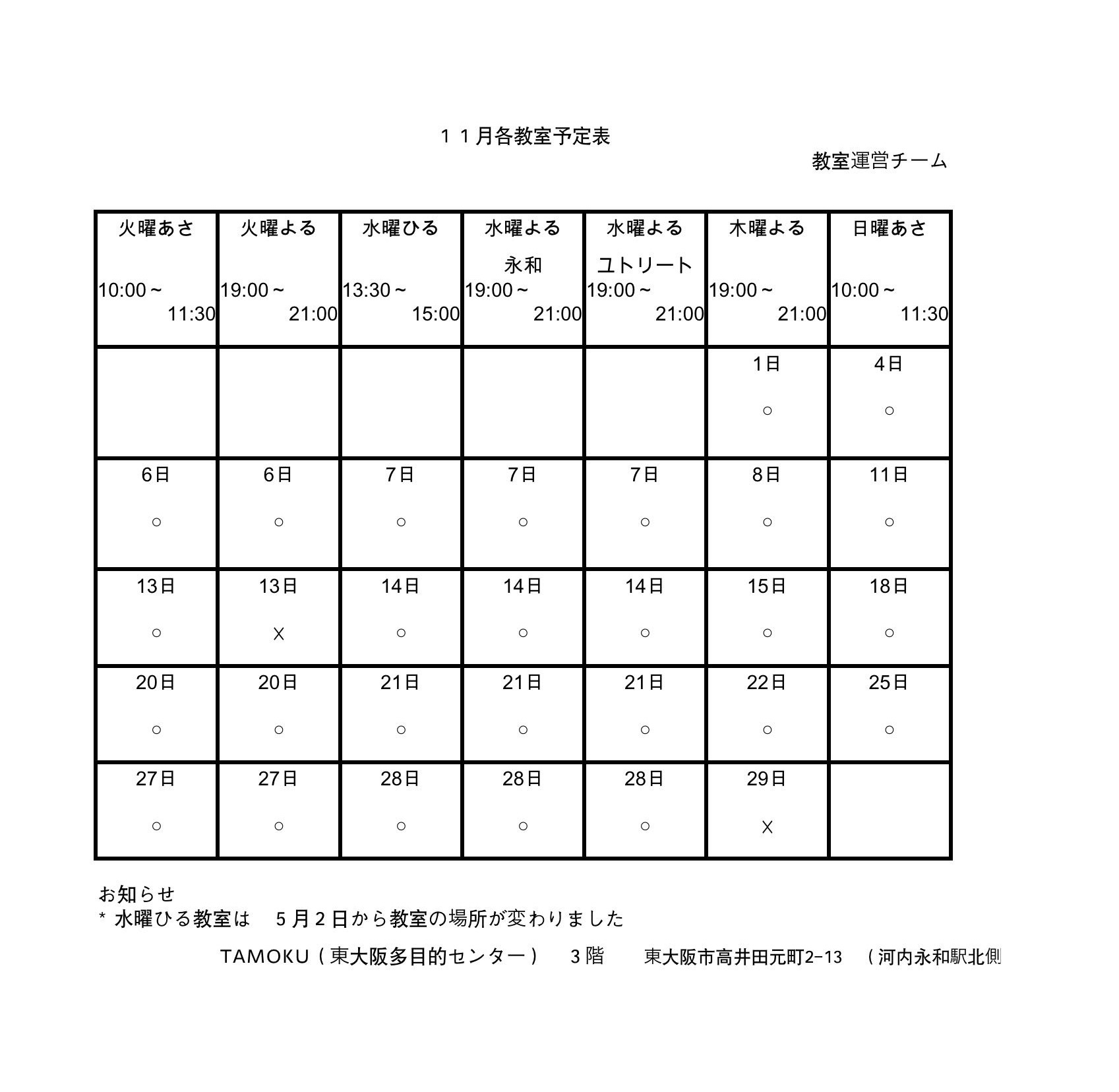 １１月教室予定表_e0175020_01024937.jpg