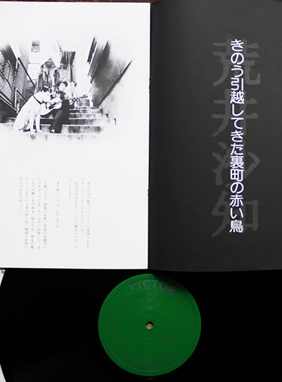 LPレコード 赤い鳥ひとり 歌・荒井沙知/作詞・寺山修司 ビクター