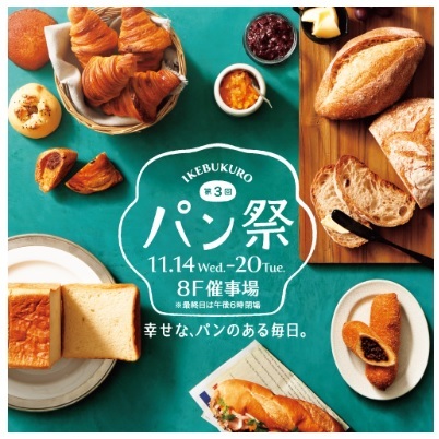 来週、東武池袋「第3回 IKEBUKURO パン祭」に出展 _b0181172_12400858.jpg