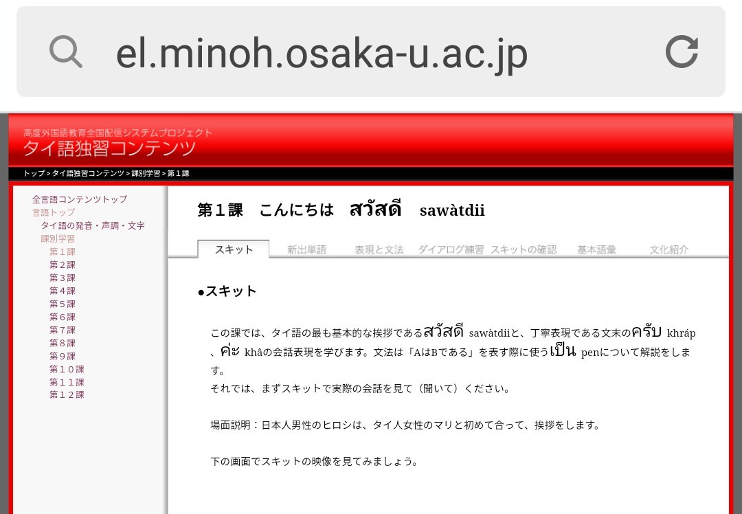 669日目 無料のタイ語学習サイト 大阪大学タイ語独習コンテンツ プラチンブリ タイと日本を行ったり来たり 669日目 無料のタイ語学習サイト 大阪大学タイ語独習コンテンツ プラチンブリ タイと日本を行ったり来たり