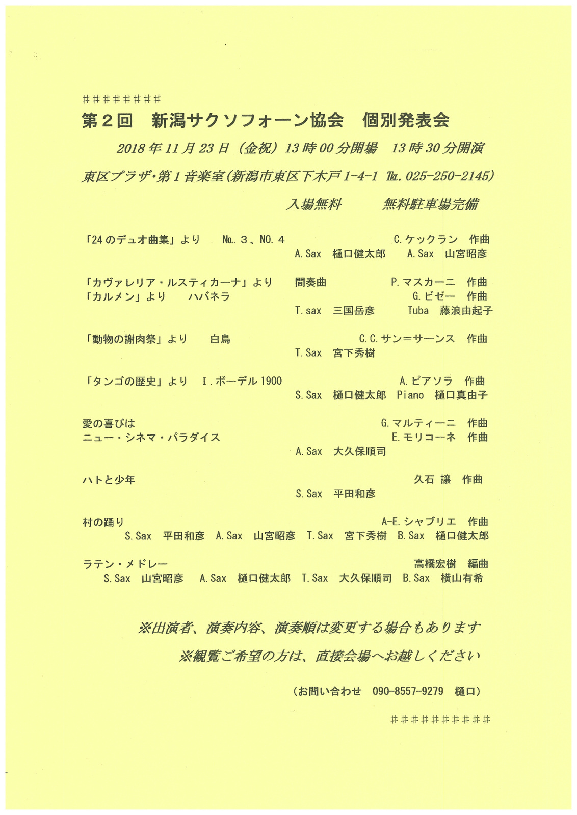 取り扱いチケットのご紹介。11月8日現在。_e0046190_15540482.jpg
