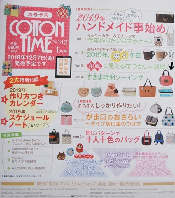 COTTON TIME 11月号*　イベントディスプレイのこと_d0127712_21125077.jpg