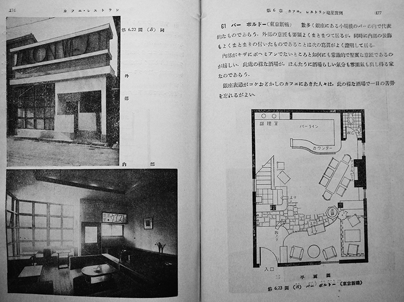 高等建築学22 建築計画10　劇場映画館/カフェ/レストラン/ダンスホール　非売　常盤書房　昭和9年_a0285326_10581568.jpg