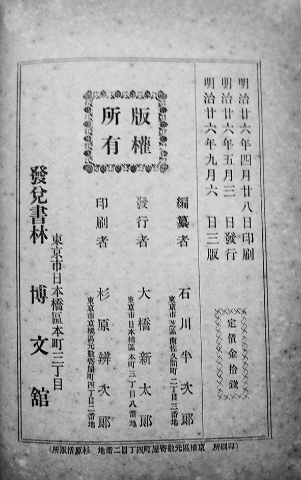 實業論　福沢諭吉立案　三版　石川半次郎編纂　博文館　明治26年_a0285326_11045510.jpg