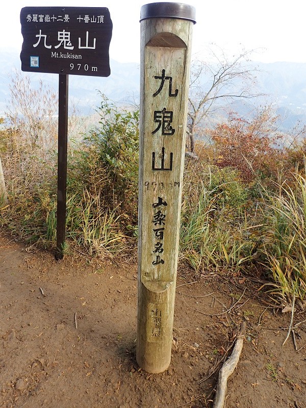 その２（九鬼山・高川山）_e0284726_0443890.jpg