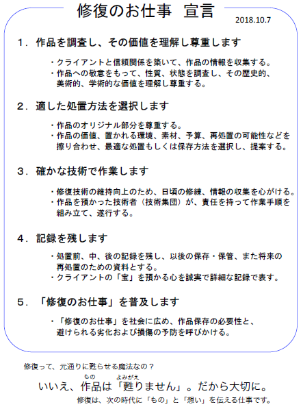 修復のお仕事展 ご報告 尽日望雲 ひねもすに 雲を望めば