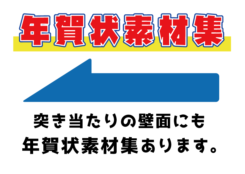 年賀状作りに Kami Kitaのpopなblog 年賀状作りに Kami Kitaのpopなblog